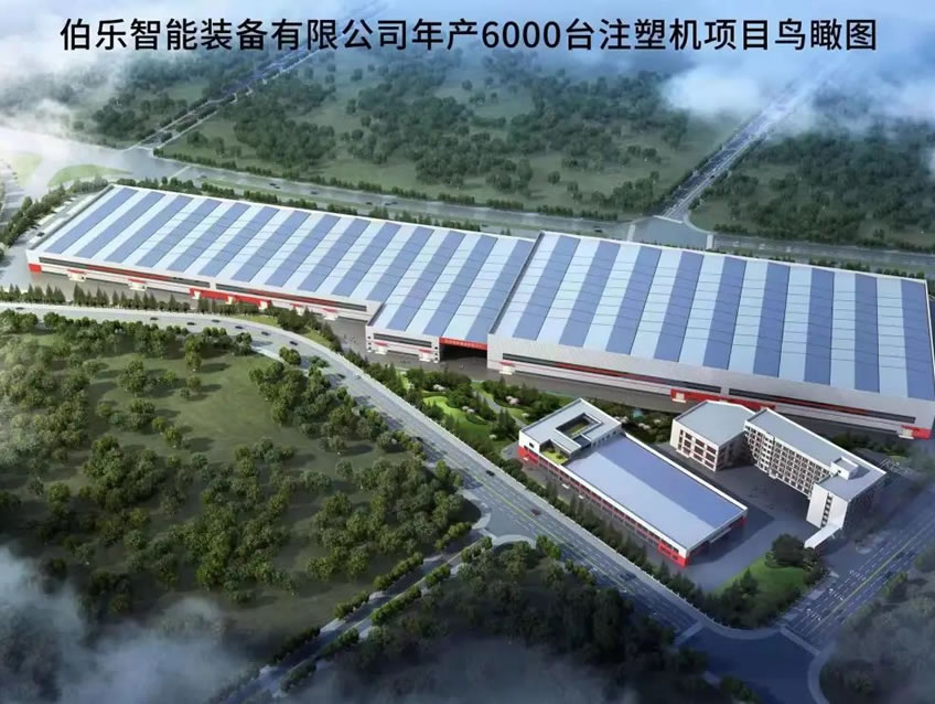伯樂智能裝備有限公司年產(chǎn)6000臺注塑機(jī)項(xiàng)目1#廠房、宿舍等配套設(shè)施項(xiàng)目